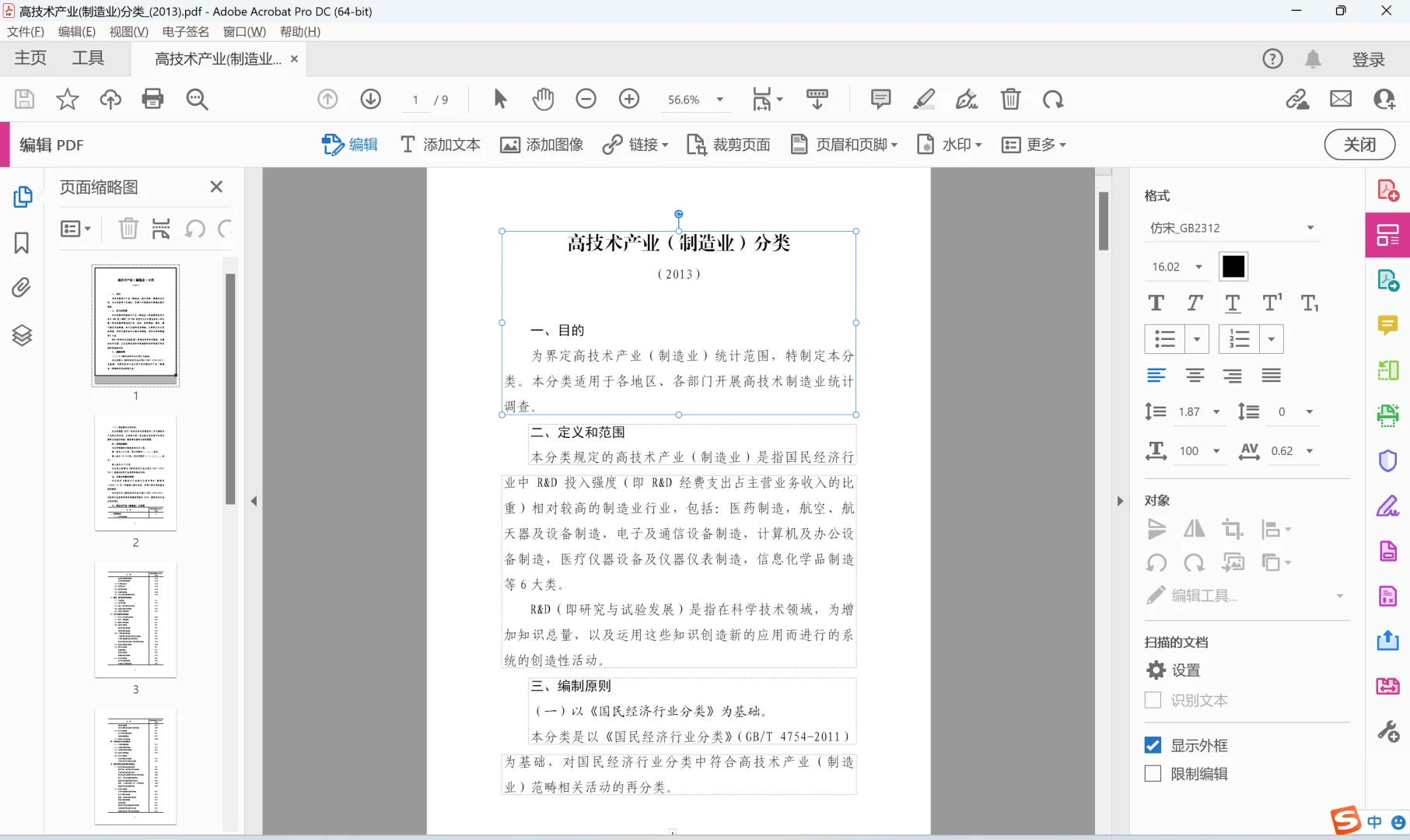 免费PDF编辑神器，一键安装永久使用
