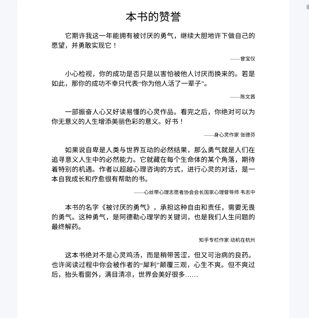 《被讨厌的勇气》PDF电子书