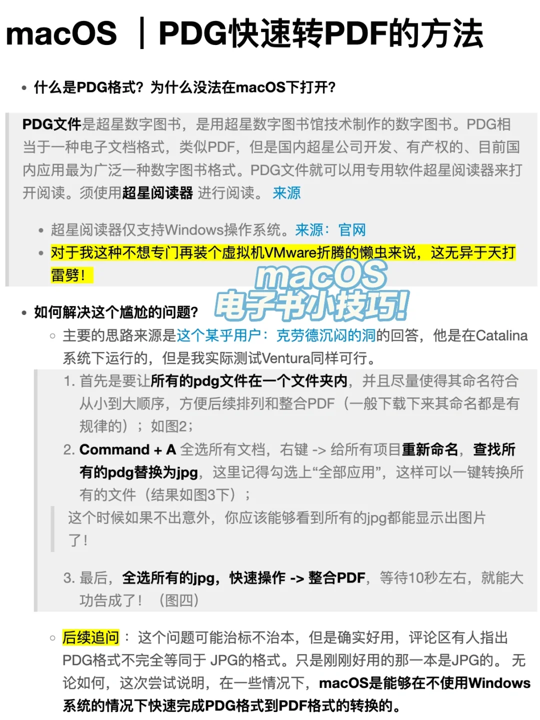 macOS｜电子书技巧｜pdg格式转pdf保姆级教程