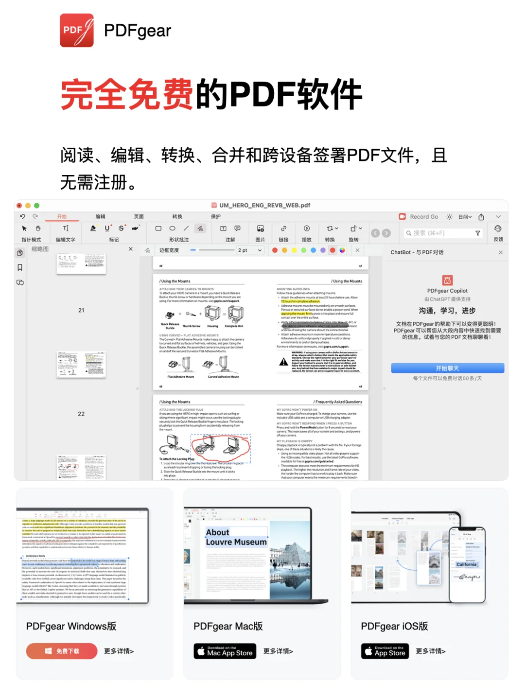 免费？好用？PDFgear颠覆你的想象力🔥
