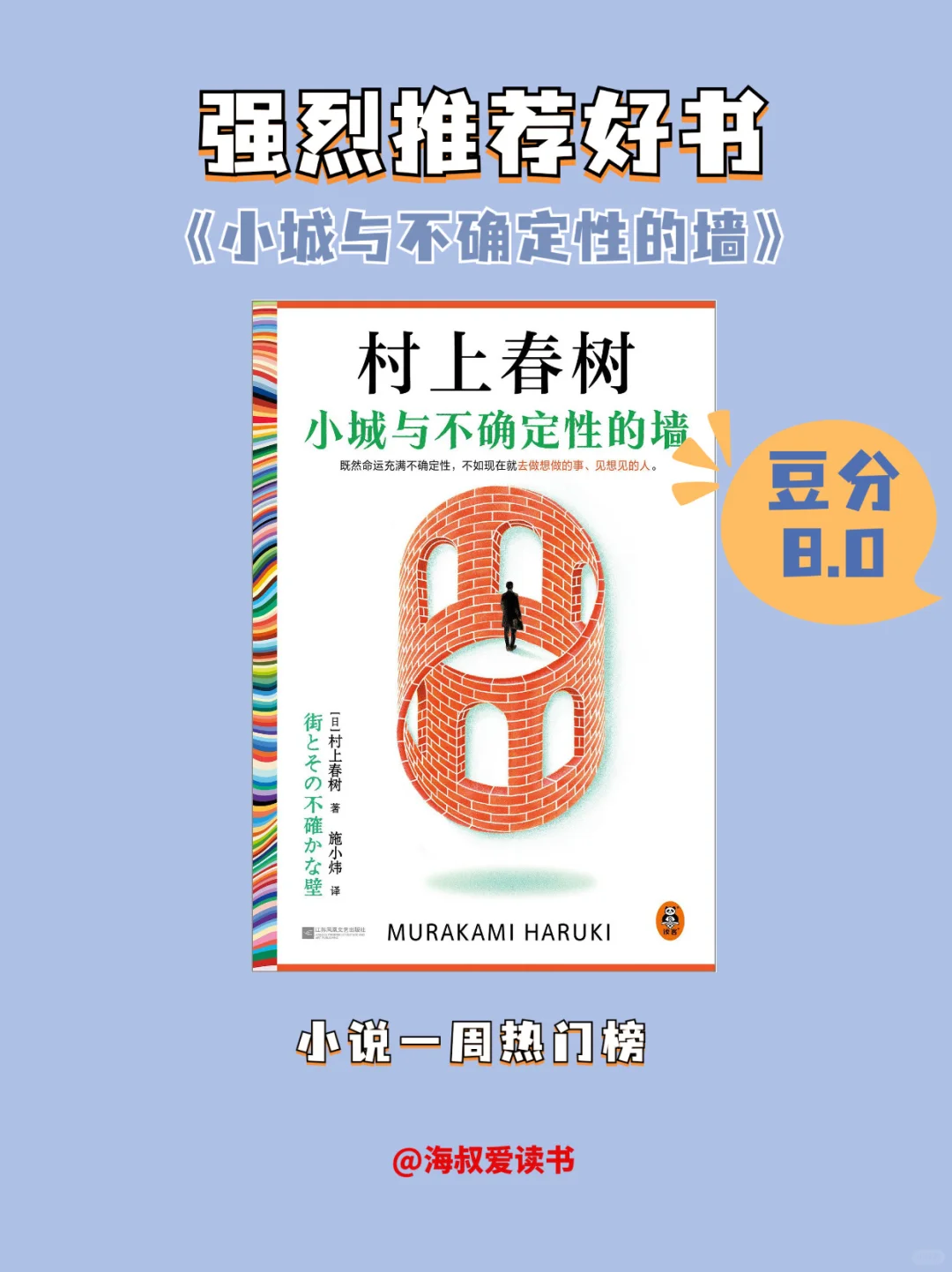 好书推荐《小城与不确定性的墙》