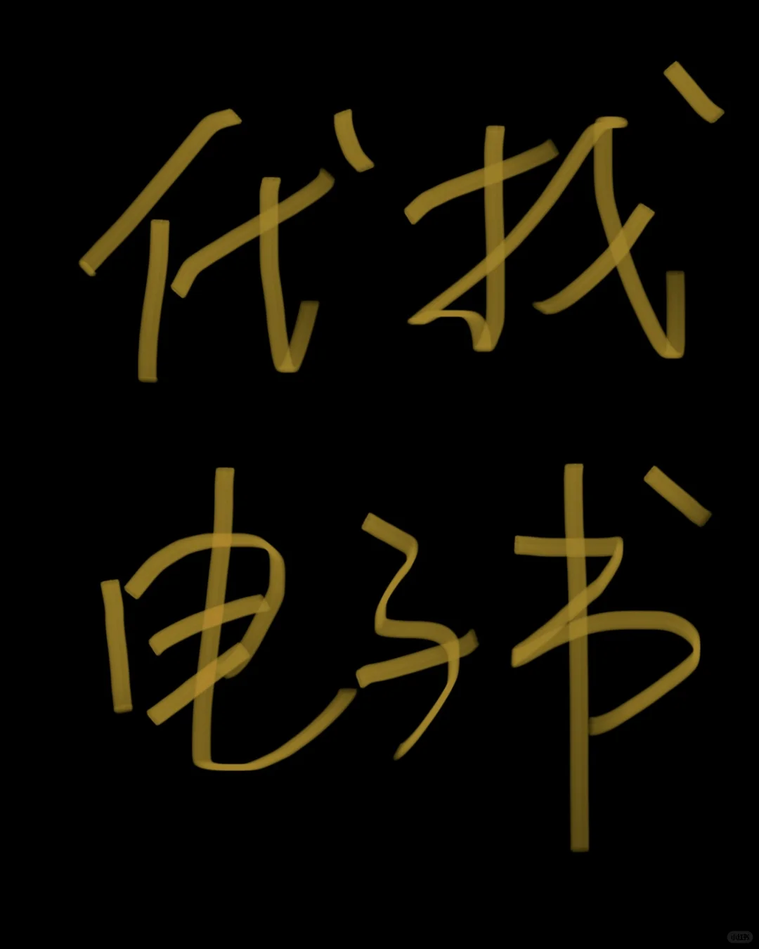 长期帮找电子书