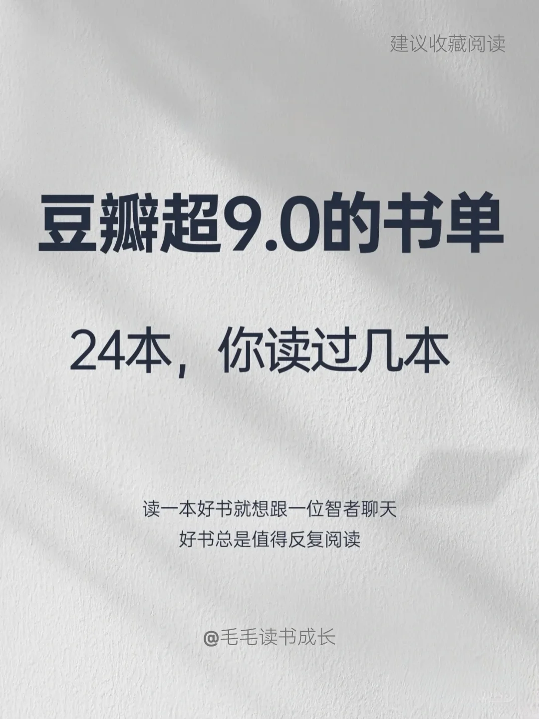 24本豆瓣高分9.0书籍📖｜收藏起来慢慢读