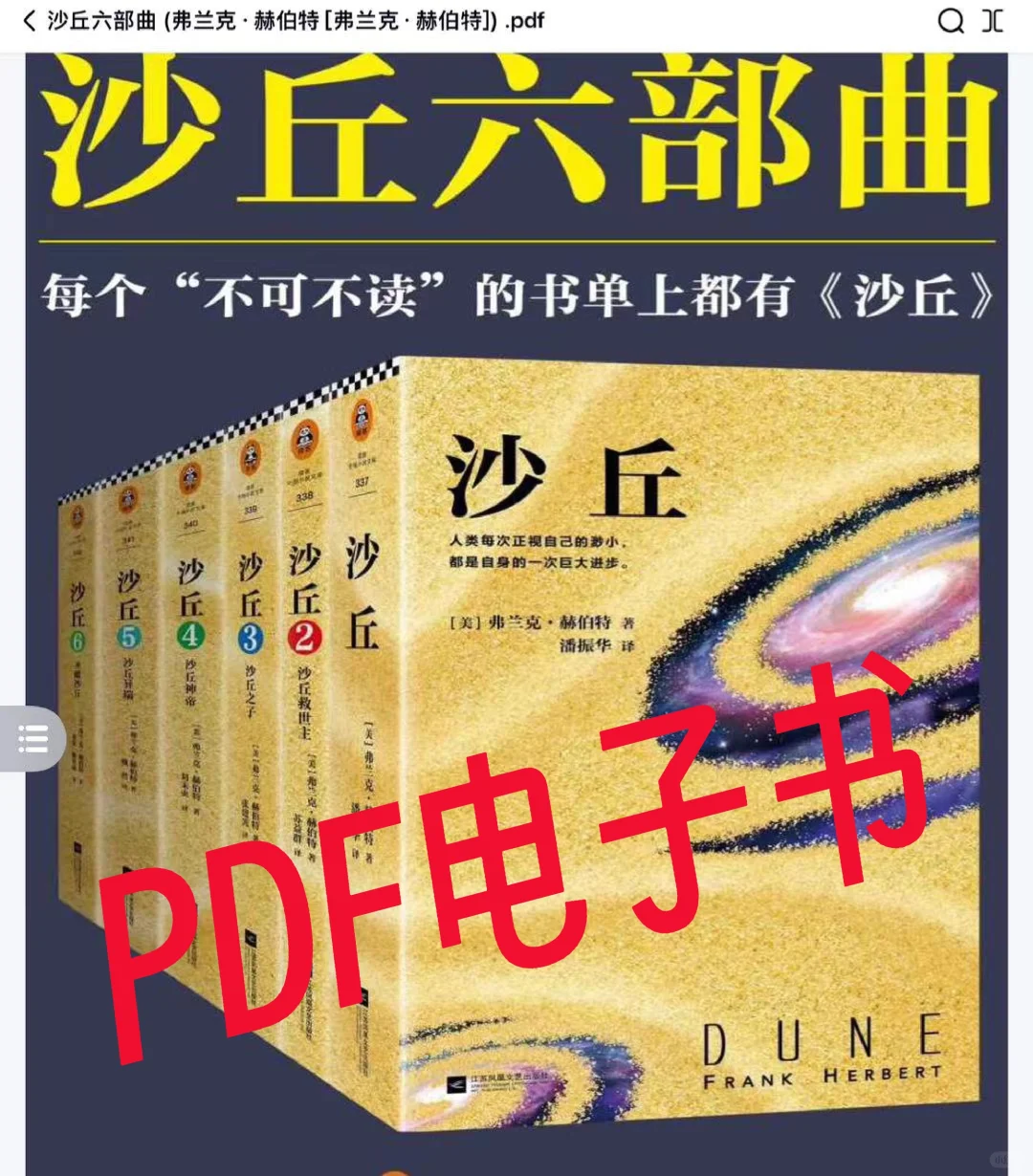 《沙丘》原著（六部全）PDF电子版
