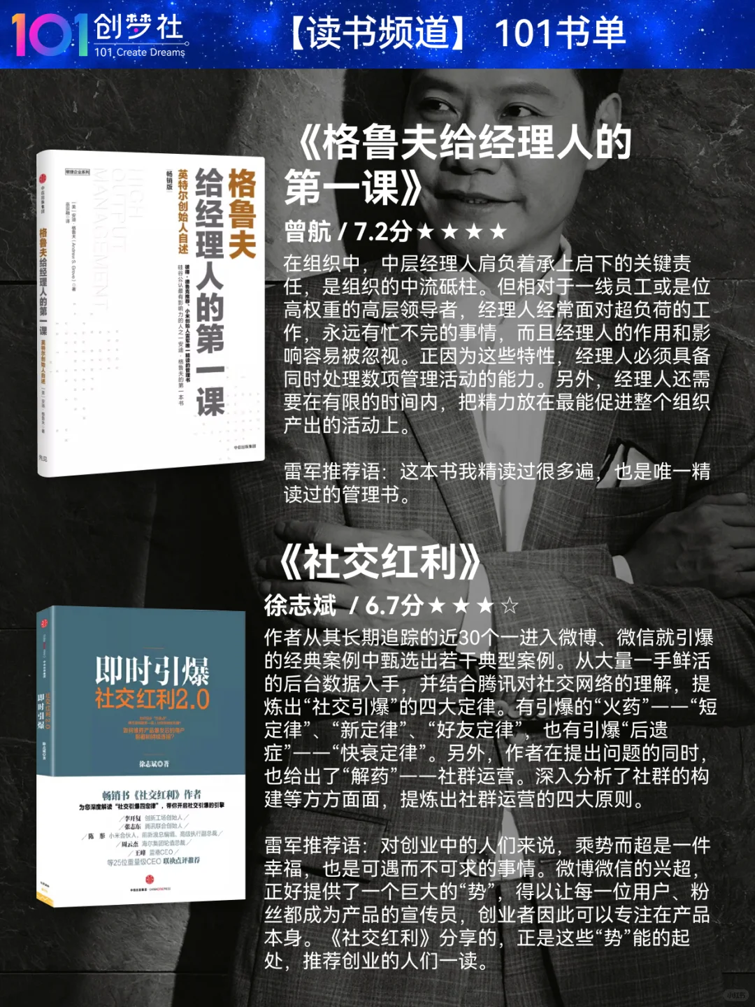 🔥雷军力荐25本书📚，像大佬一样阅读思考🧠