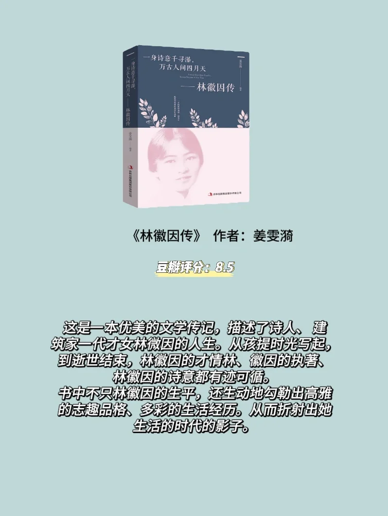 女生不能错过的五本人物传记