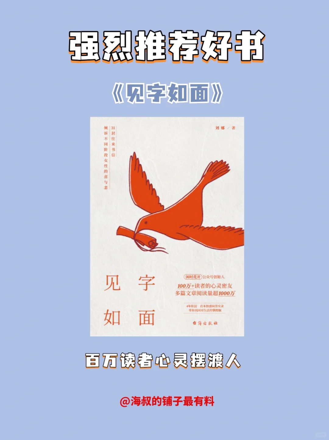 好书推荐《见字如面》