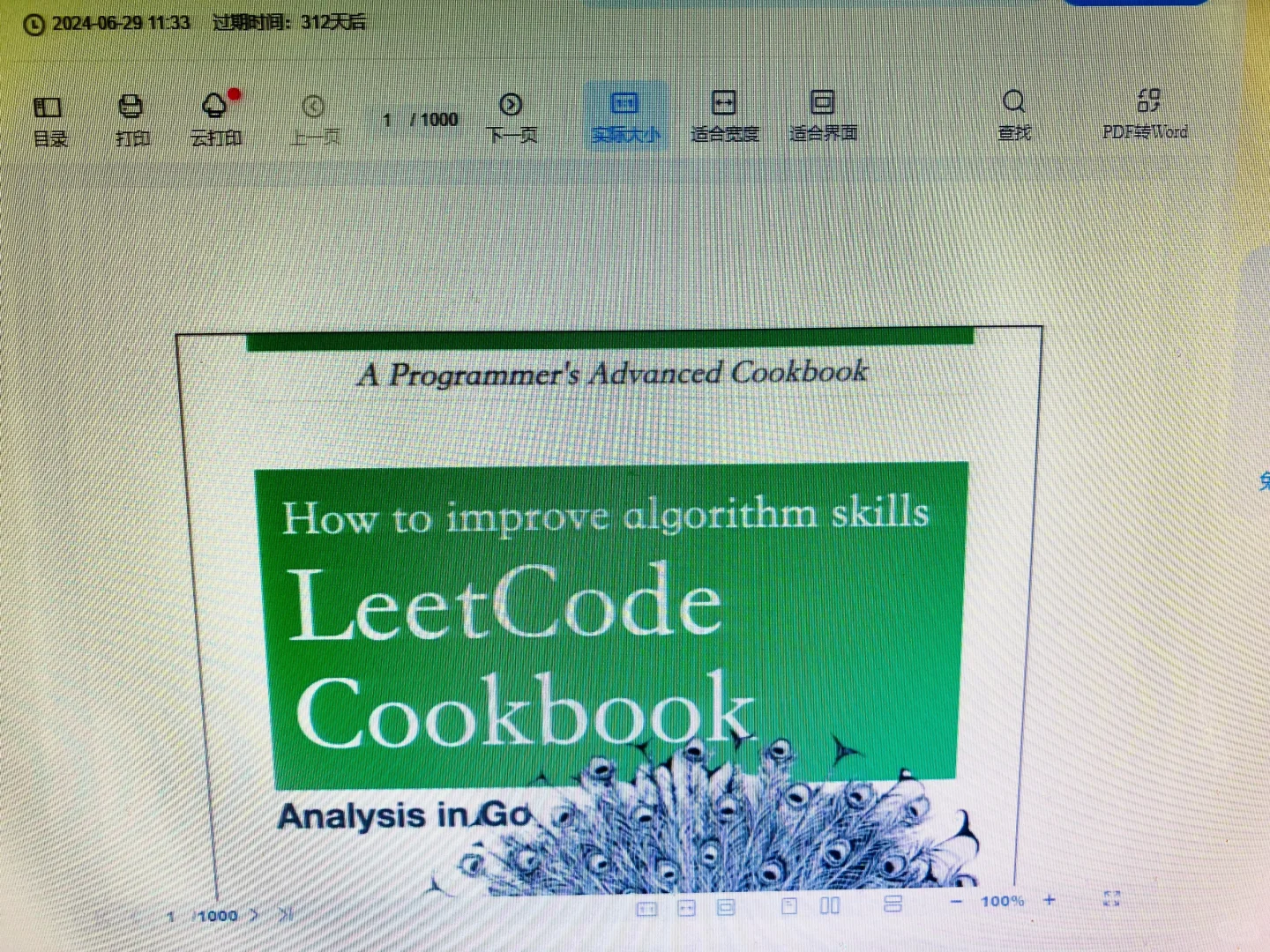请读！Leetcode算法刷题神迹！（附PDF电子书）
