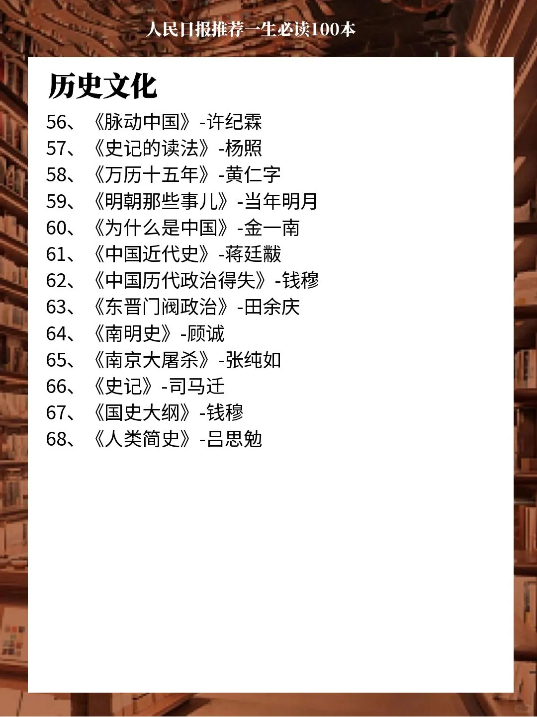 2024《人民日报》推荐🔥，人生必读100本📚