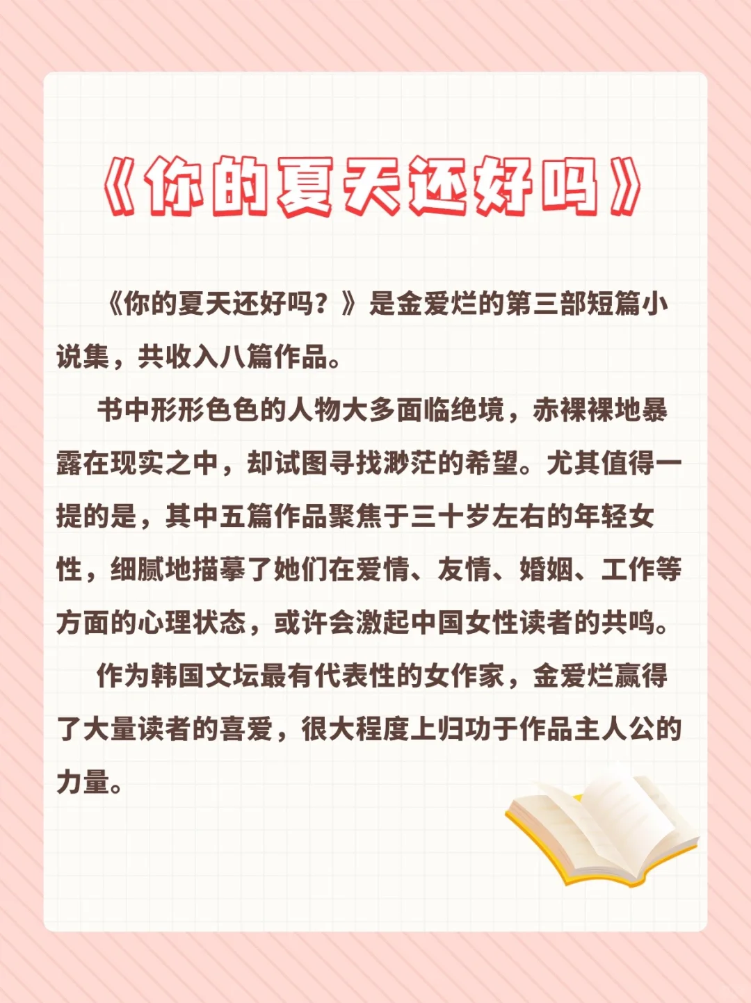 好书推荐《你的夏天还好吗？》