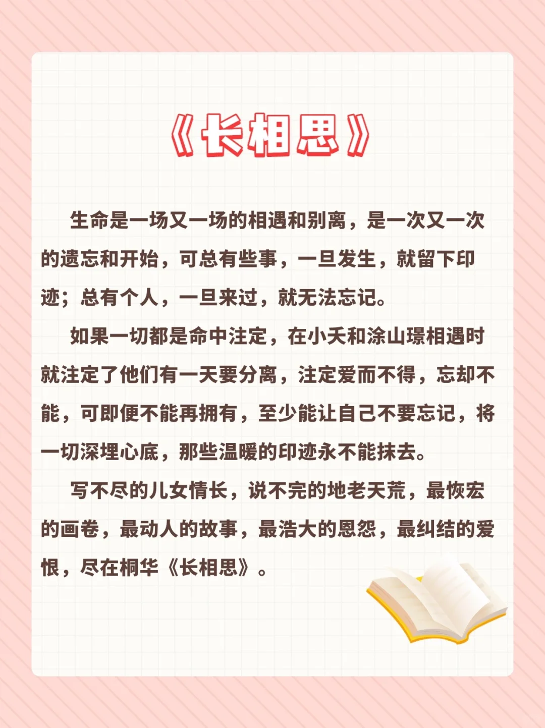 好书推荐《长相思》