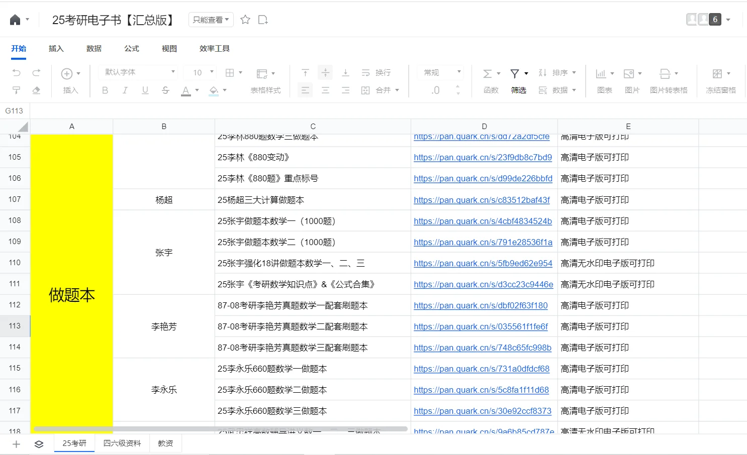 25年考研电子书pdf（一）