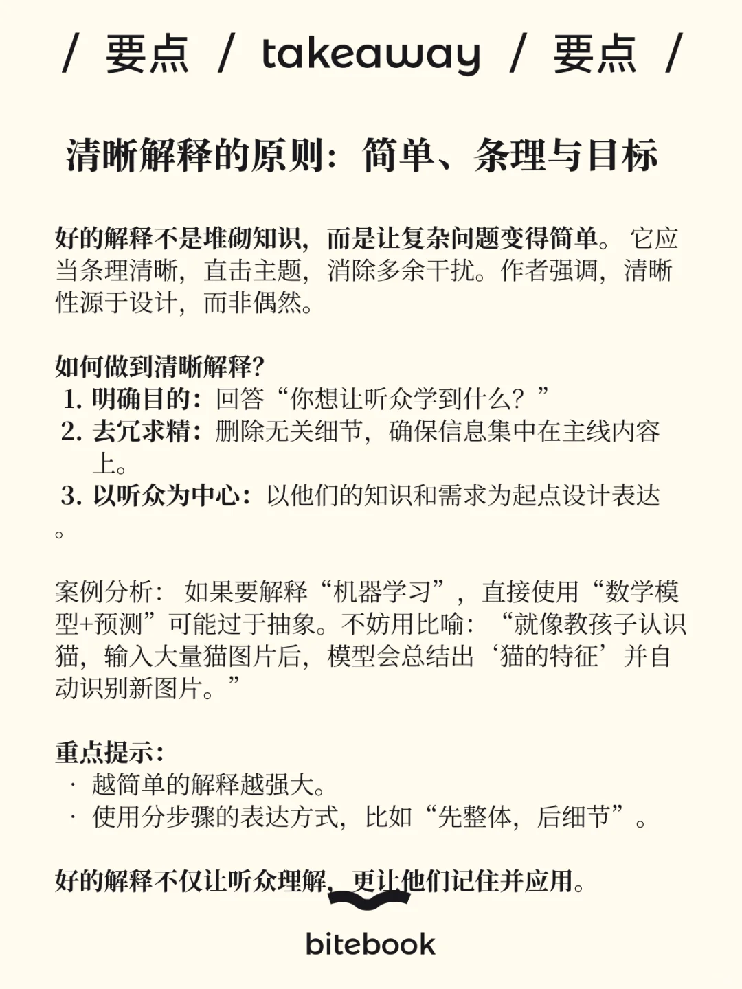麦肯锡书单推荐，BBC 主持人表达沟通秘籍