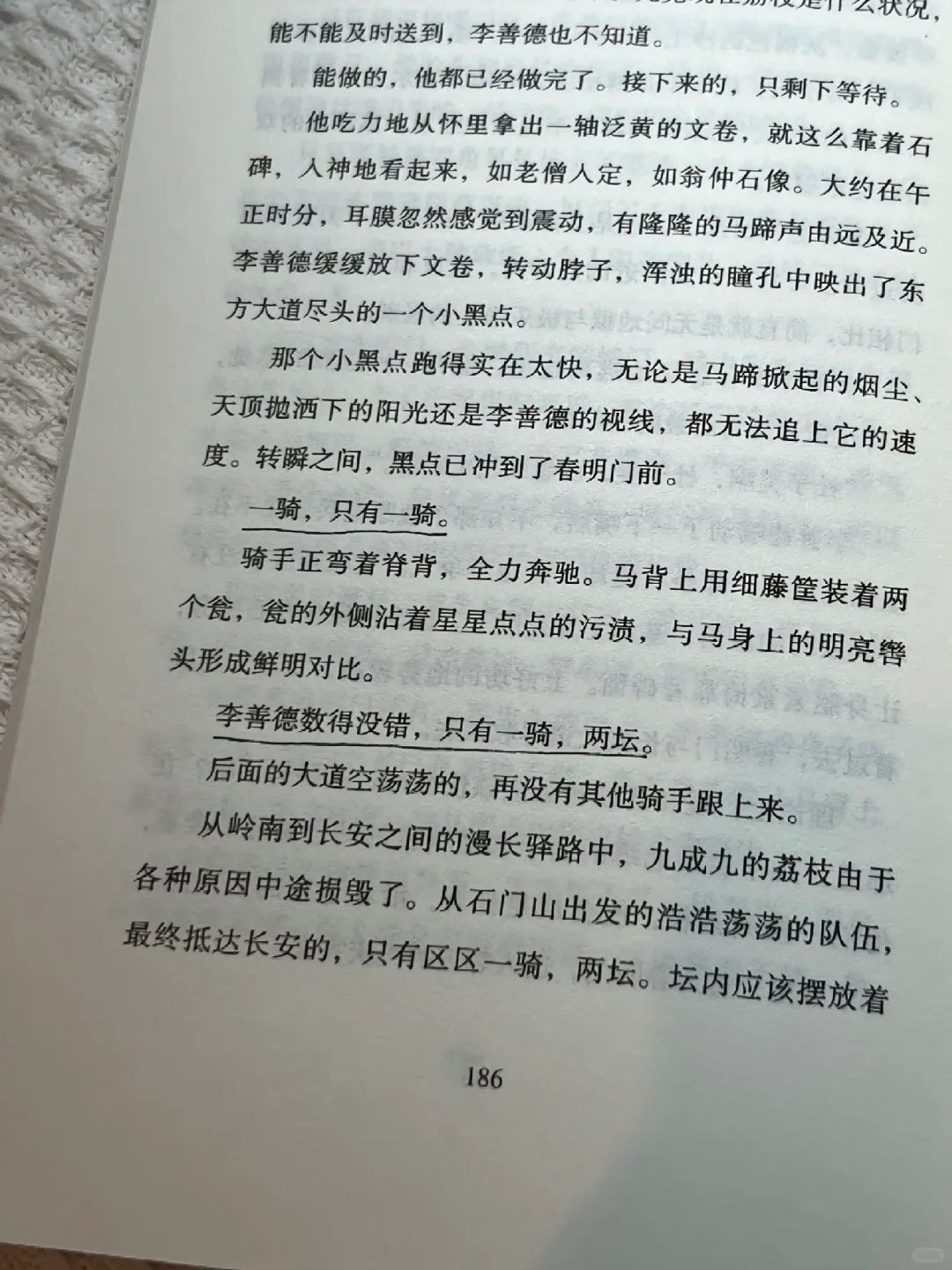 长安的荔枝（电子书pdf）