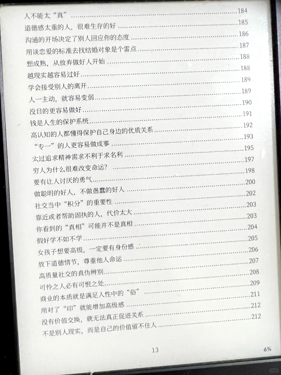 如果我能在18岁就看到这本书，那该多爽啊