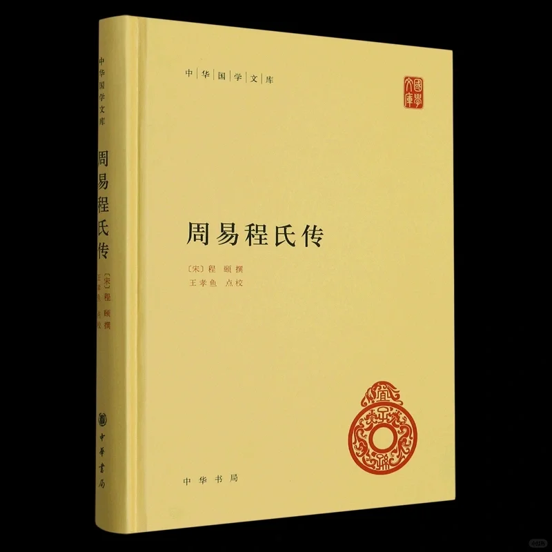 分享易经pdf电子书