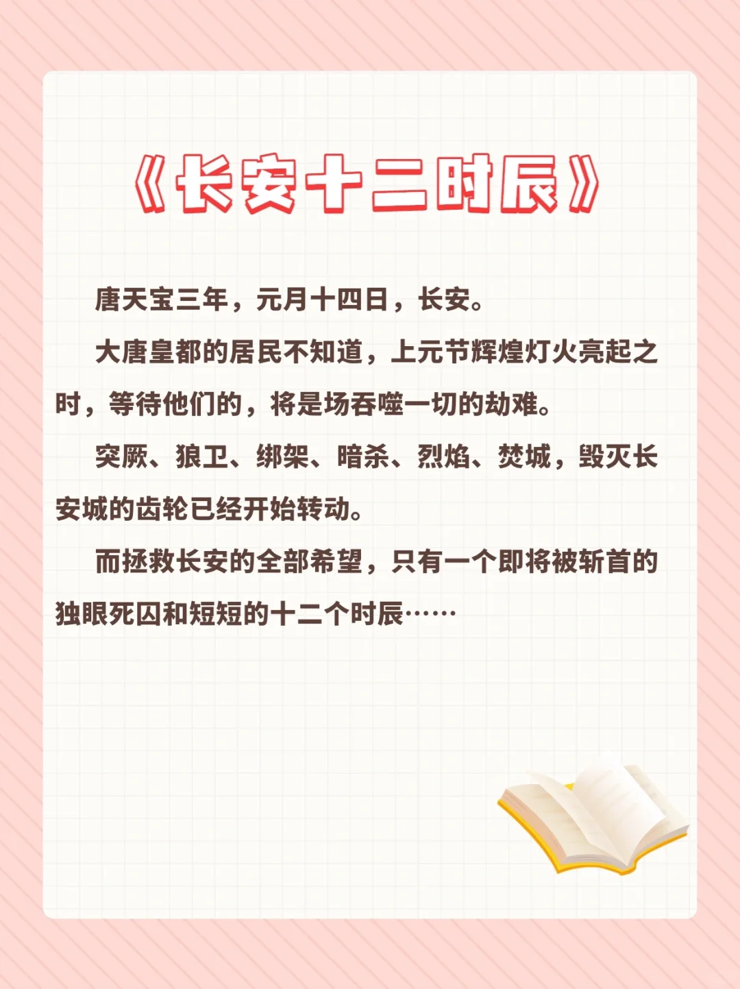 好书推荐《长安十二时辰》（全二册）