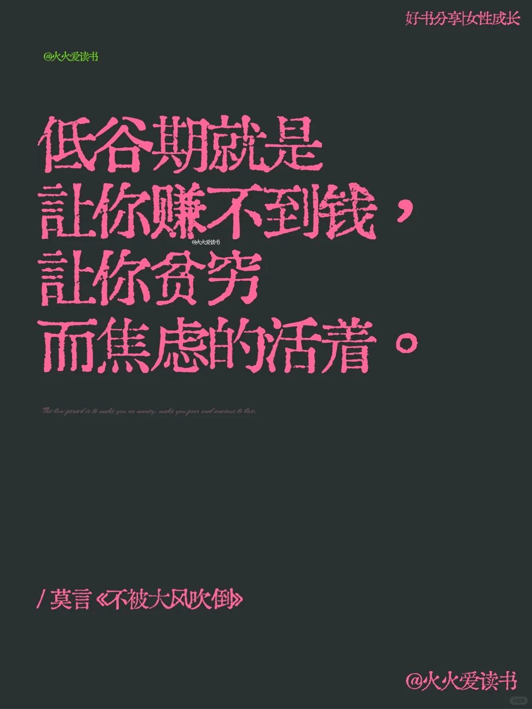 莫言写给年轻人的治愈书籍！