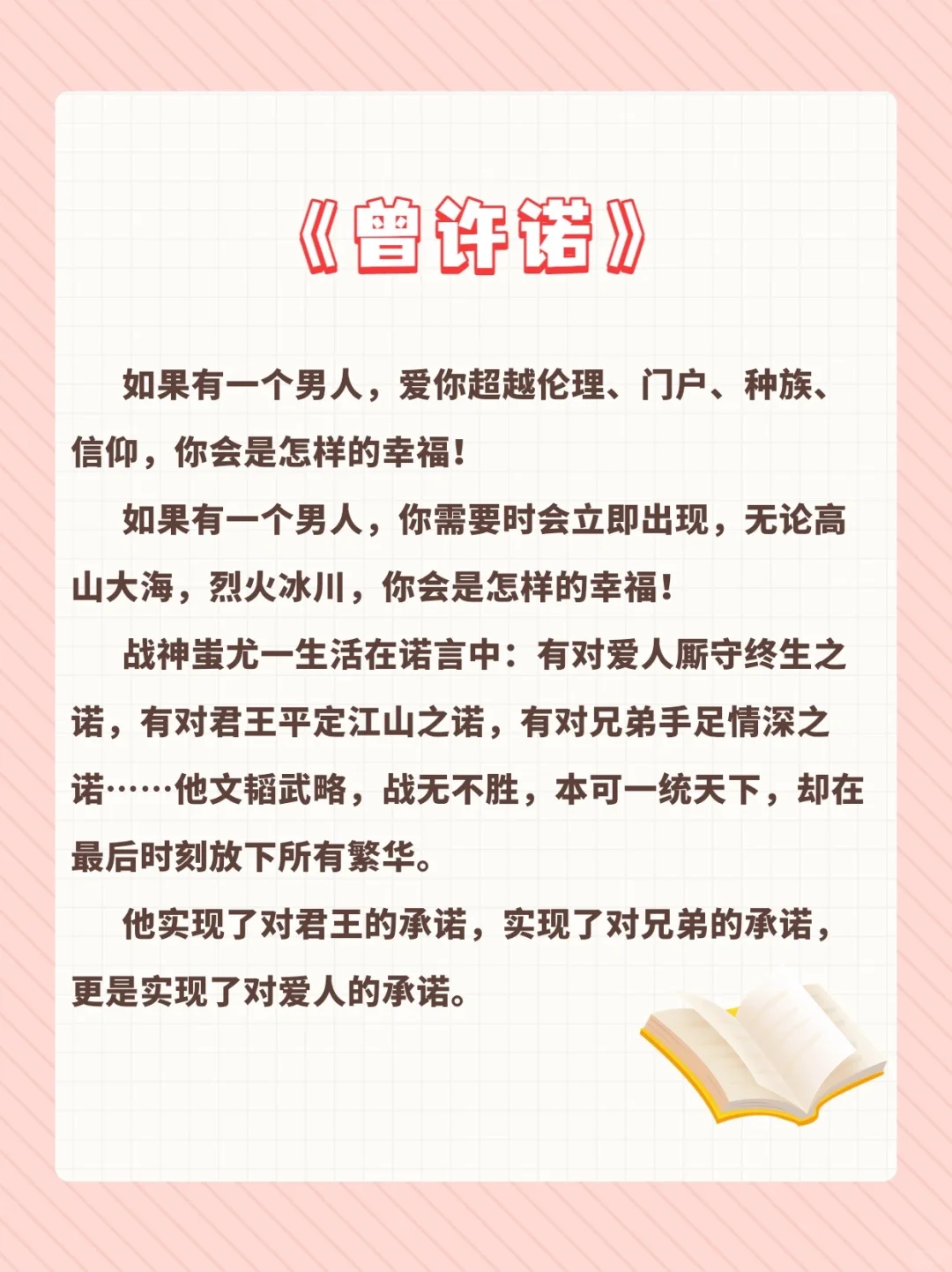 好书推荐《曾许诺》（全二册）