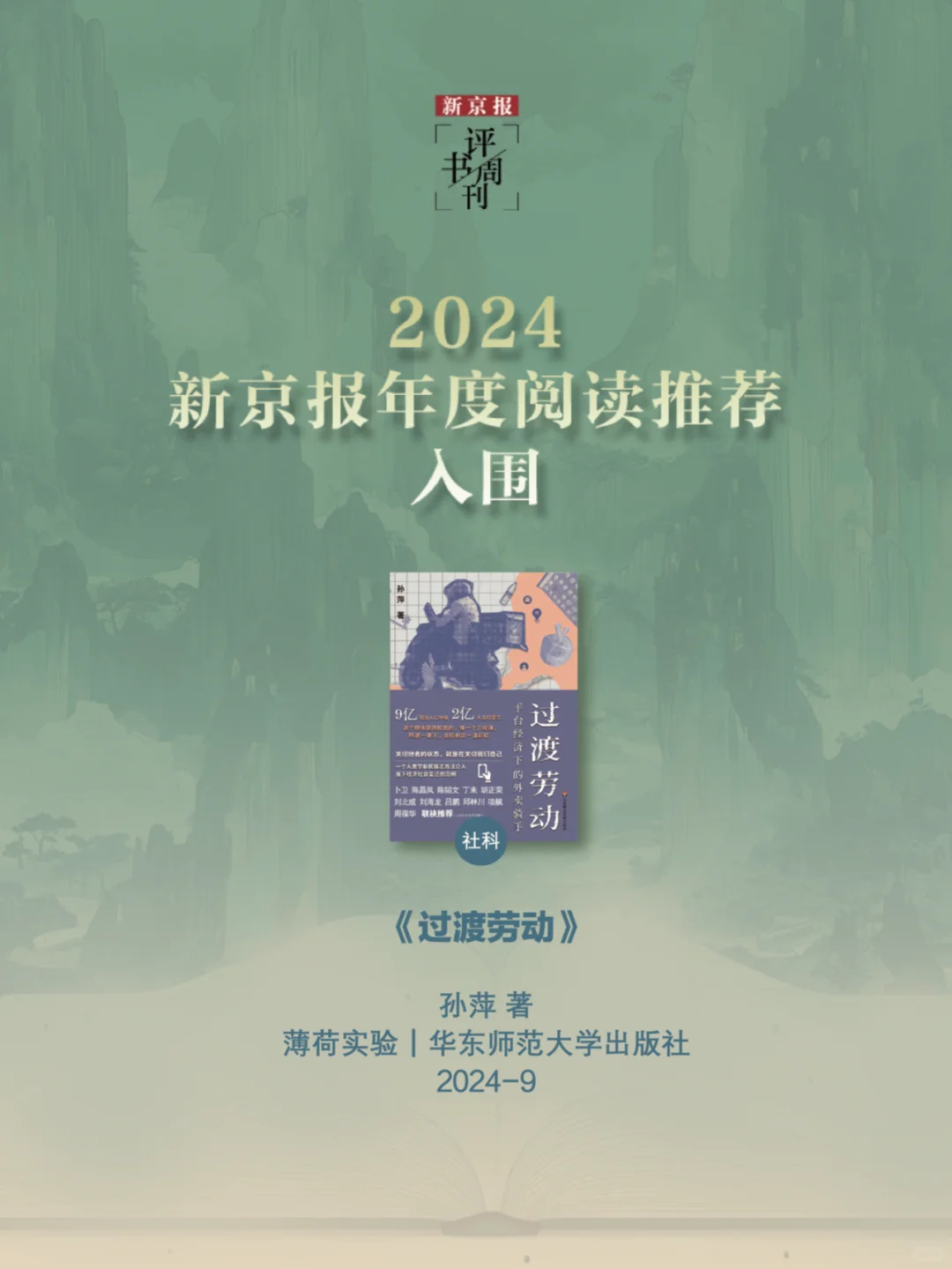书单📚2024，最值得看的16本社科经济新书