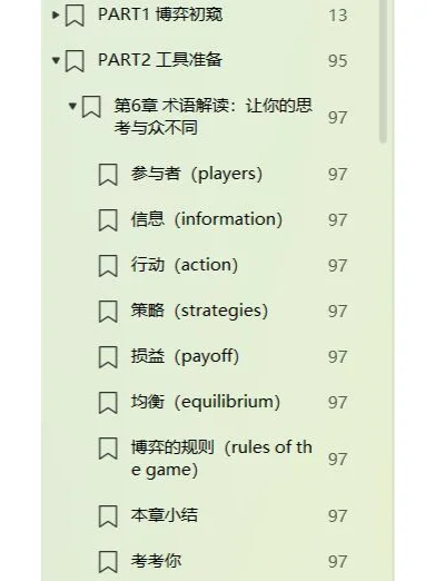 博弈论电子书pdf-每个人都能成为决策高手