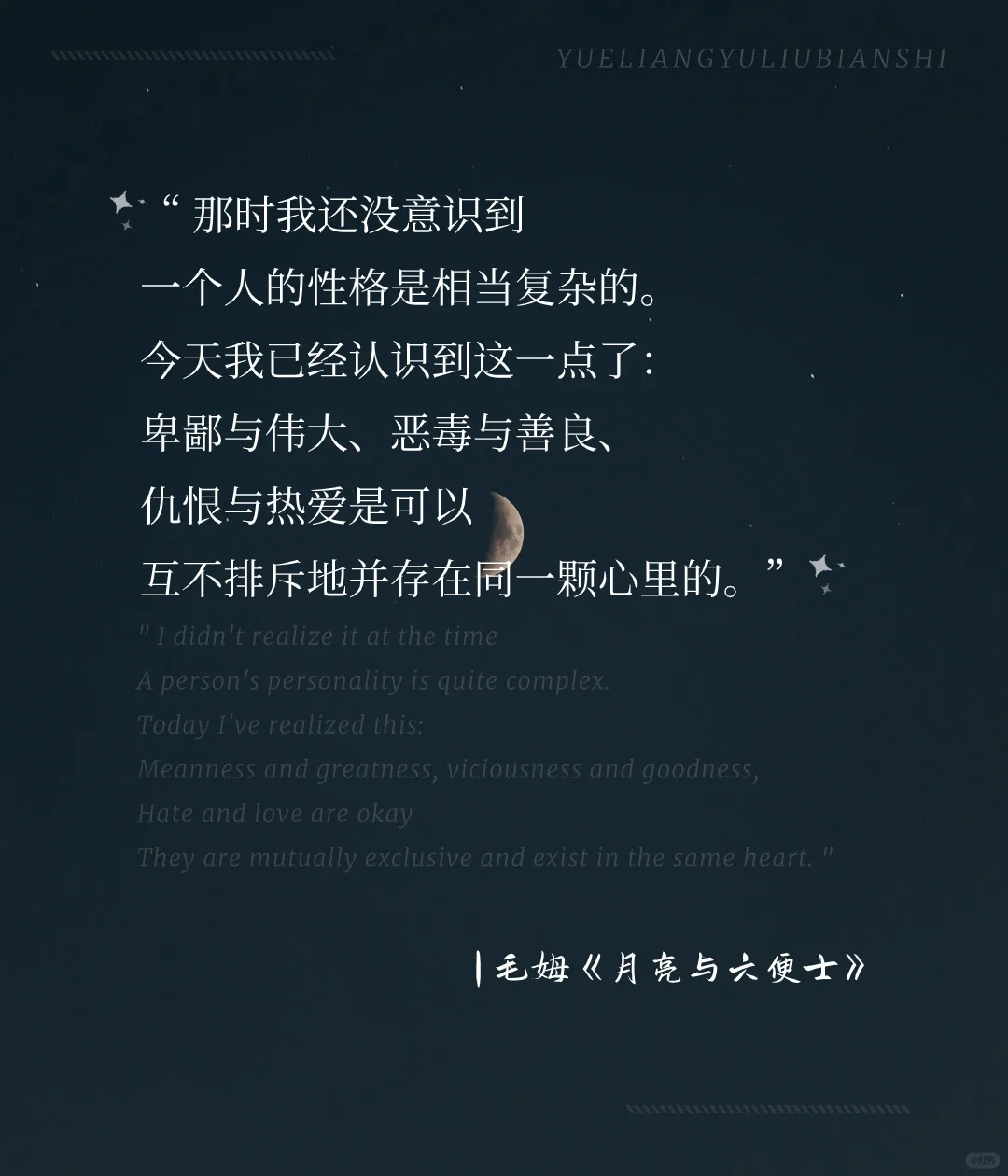 等我攒够了六便士，就去寻找月亮🌙