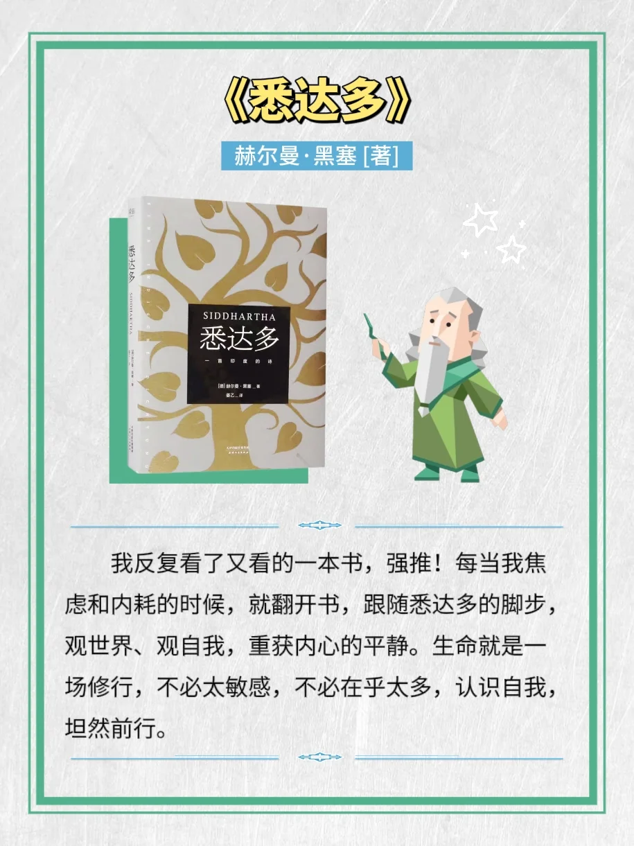 让INFJ深深共鸣的7本书