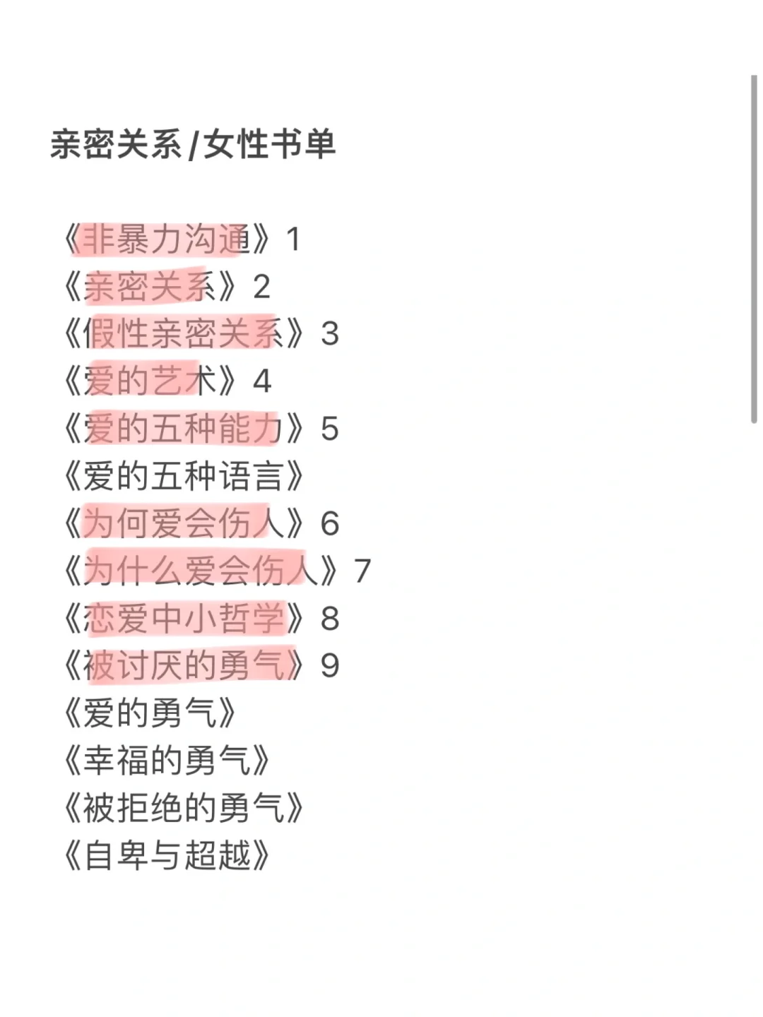亲密关系/女性书单（主题阅读）