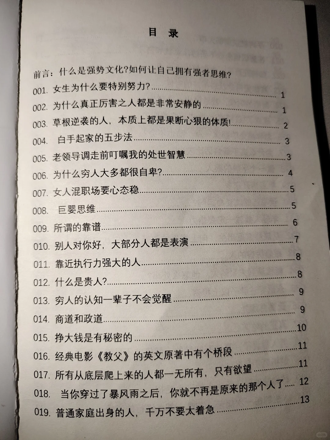 现在食物链顶端的人绝不想公开的开悟神书