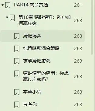 博弈论电子书pdf-每个人都能成为决策高手