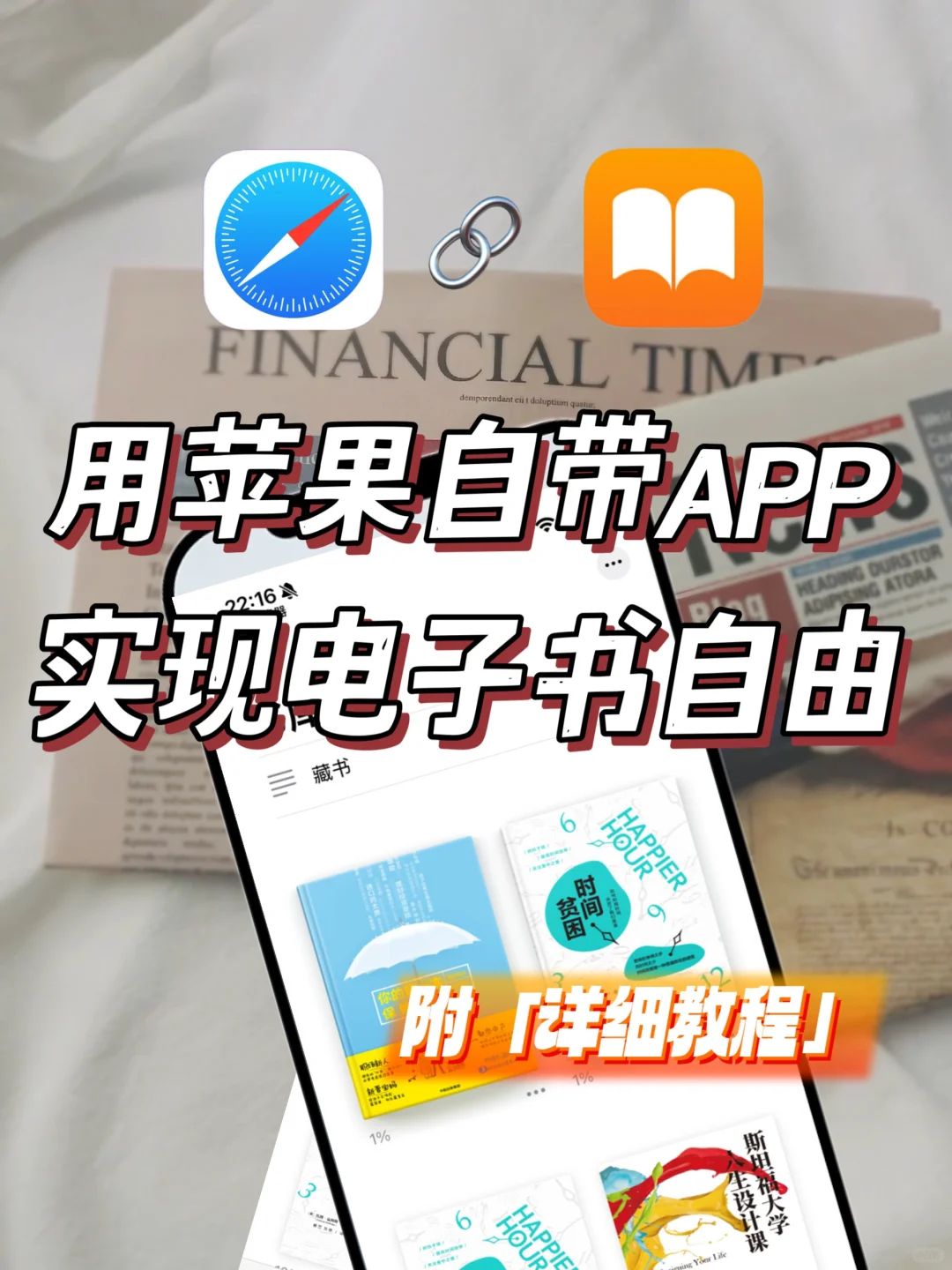 真香✅苹果图书APP不要删