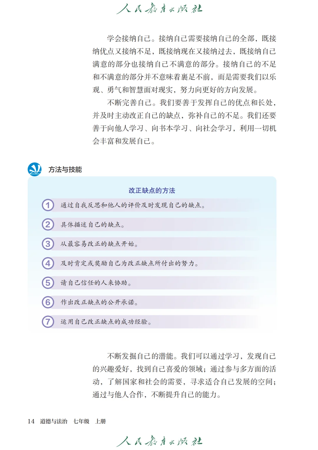 初中政治🔥七年级上册（2）