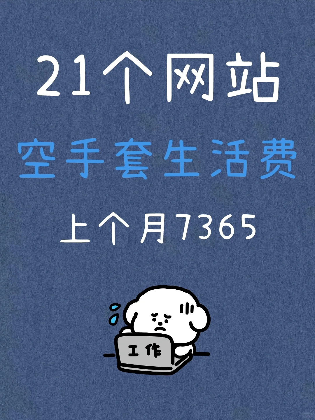 分享21个干货网站