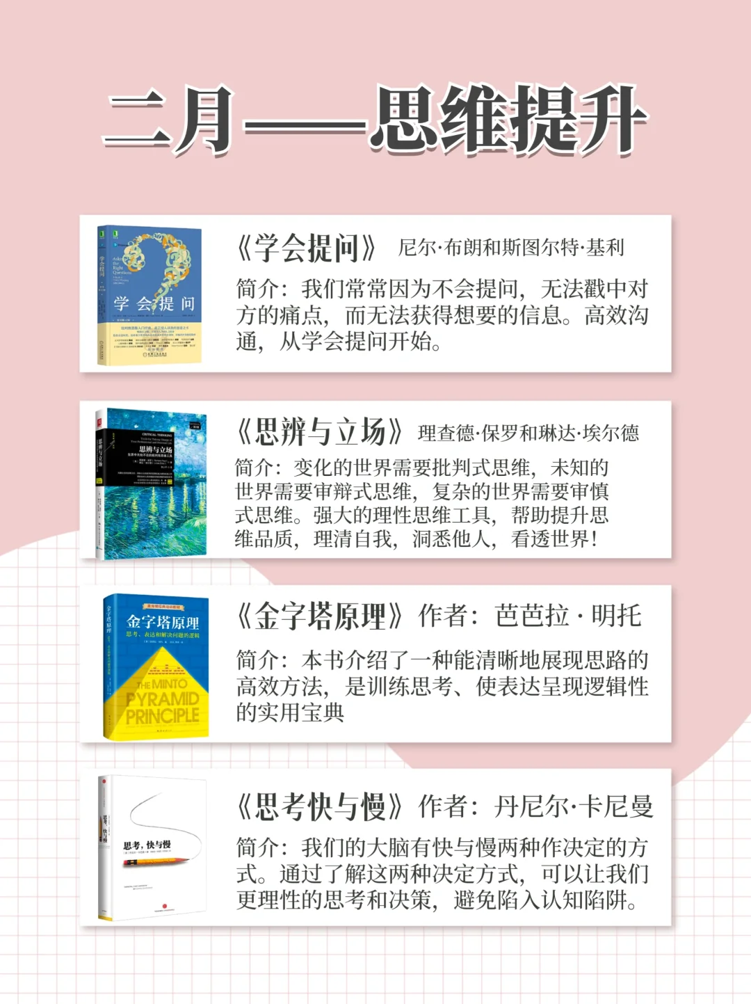 2024年成长书单，悄悄拔尖，然后惊艳所有人