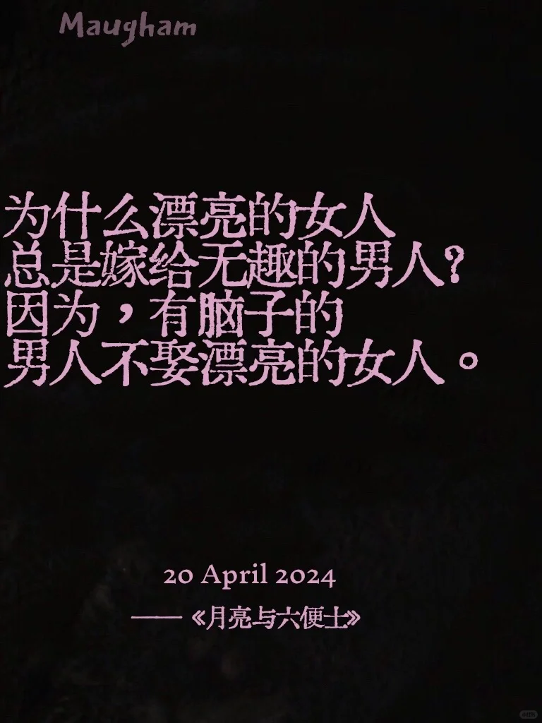 为什么女孩子一定要读一次月亮与六便士