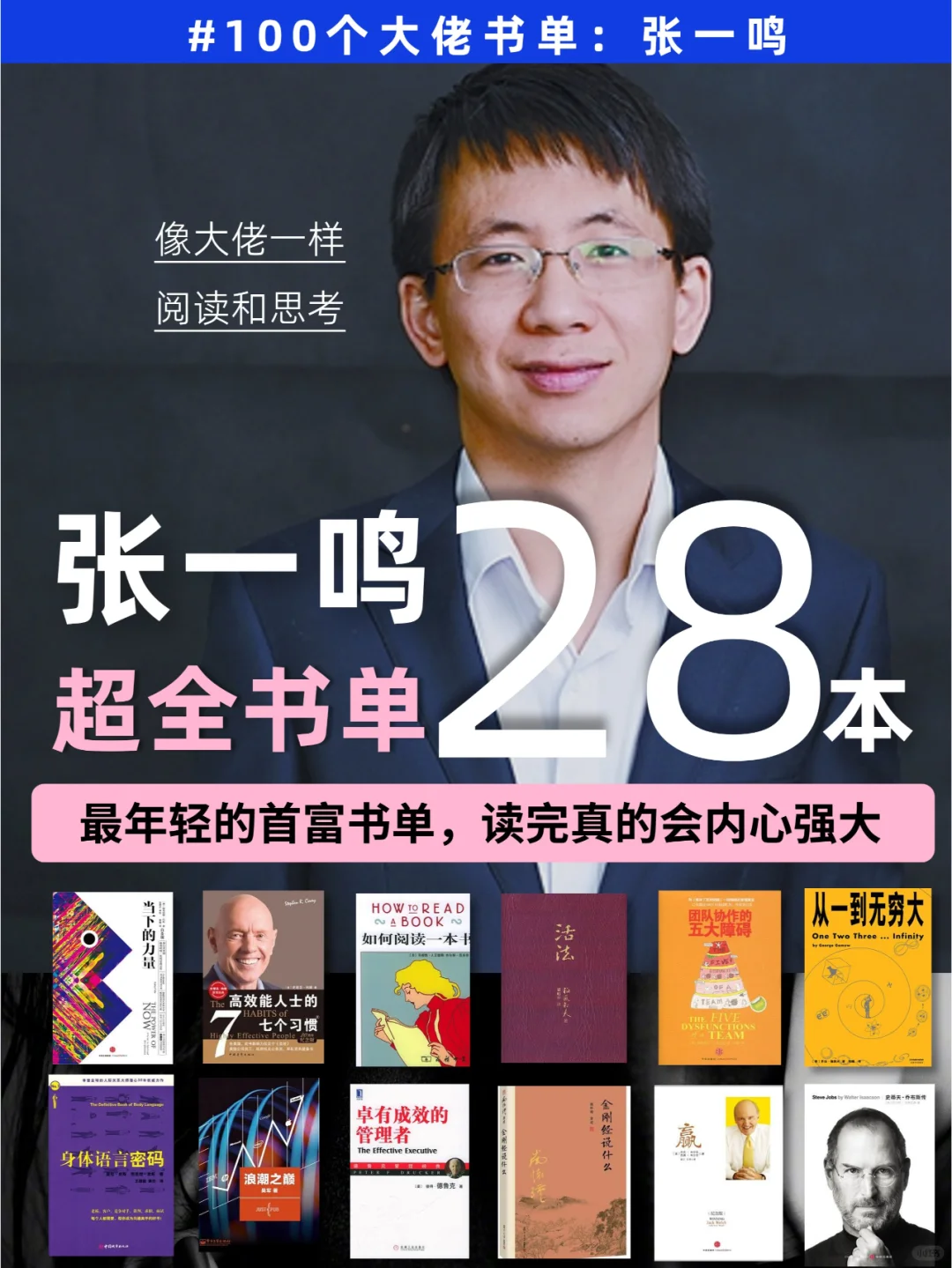 女生们请读反复张一鸣推荐的28本书！！！