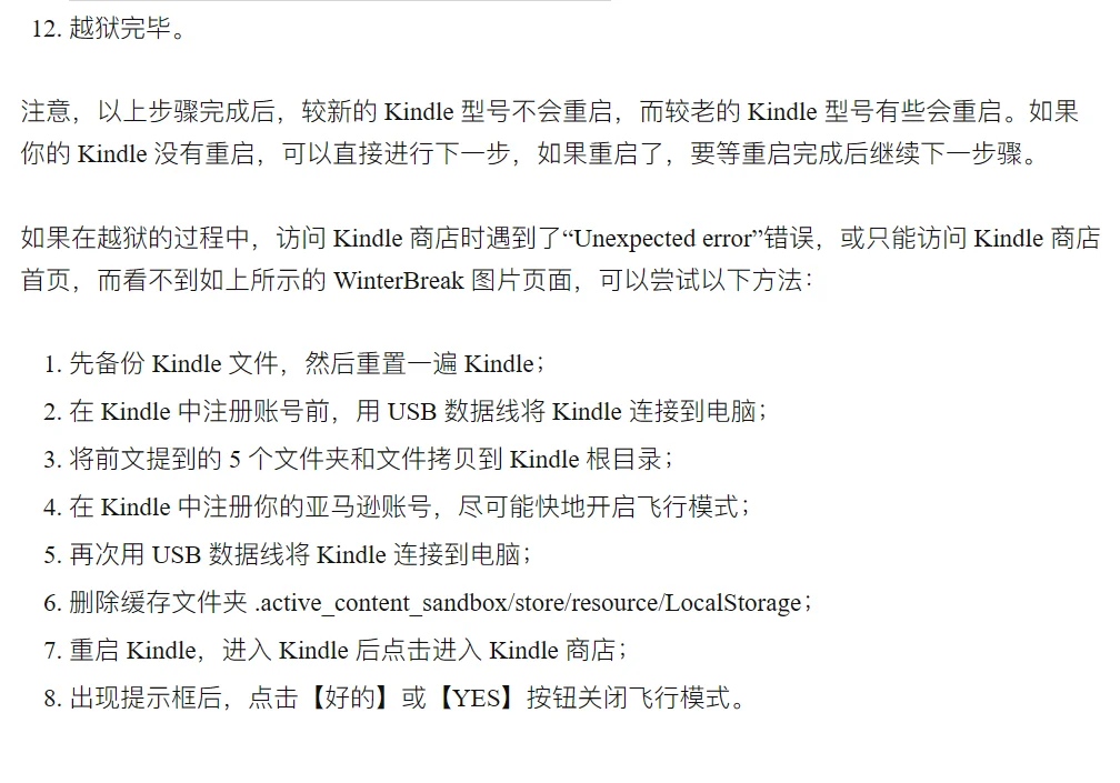 kindle最新越狱教程，史上最简单没有之一
