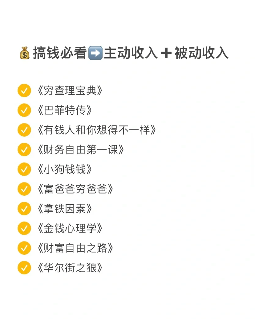 人生逆袭书单｜建议在40岁前逼自己读完‼️