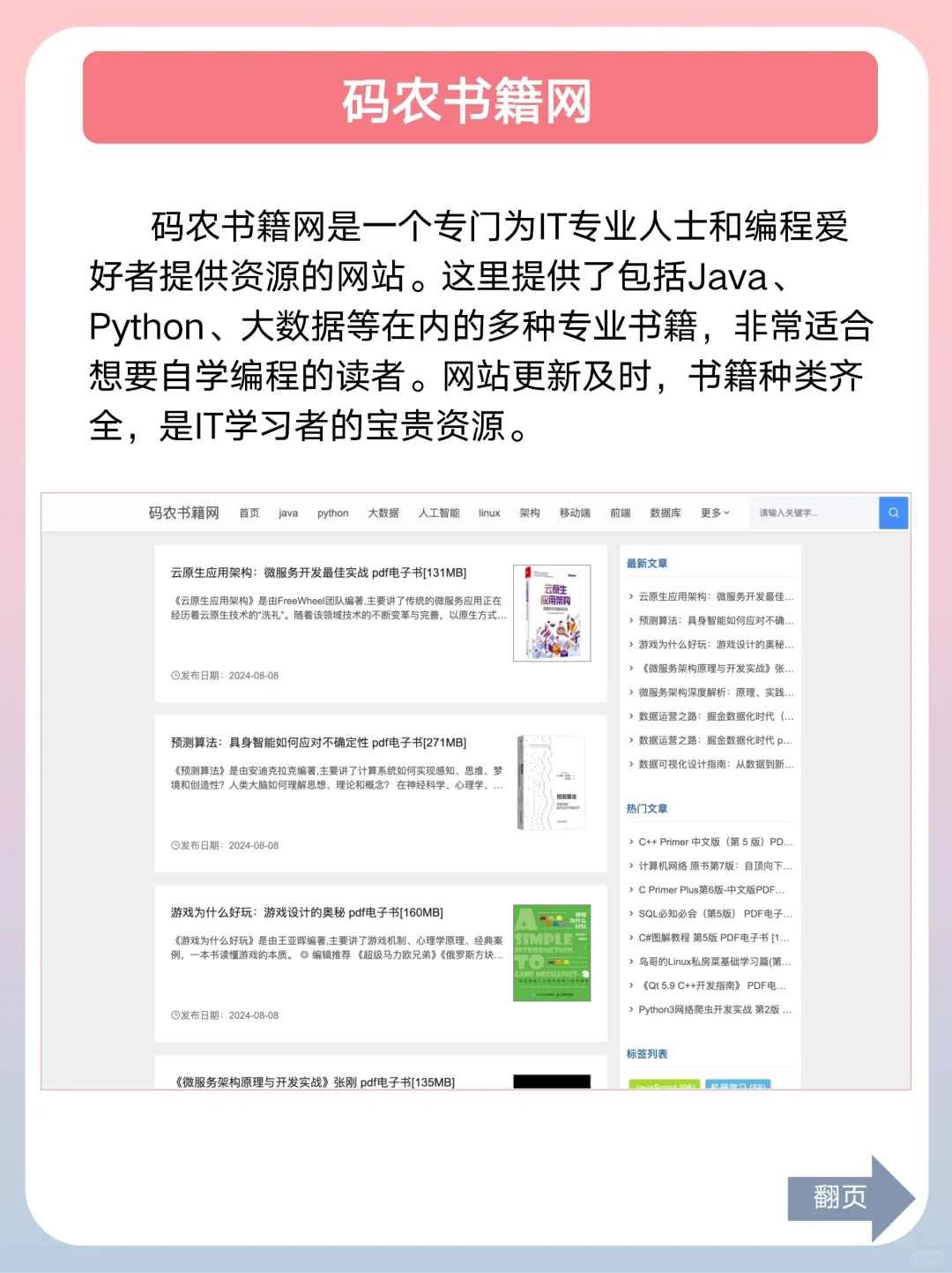 你不能错过的9个免费电子书宝藏网站！