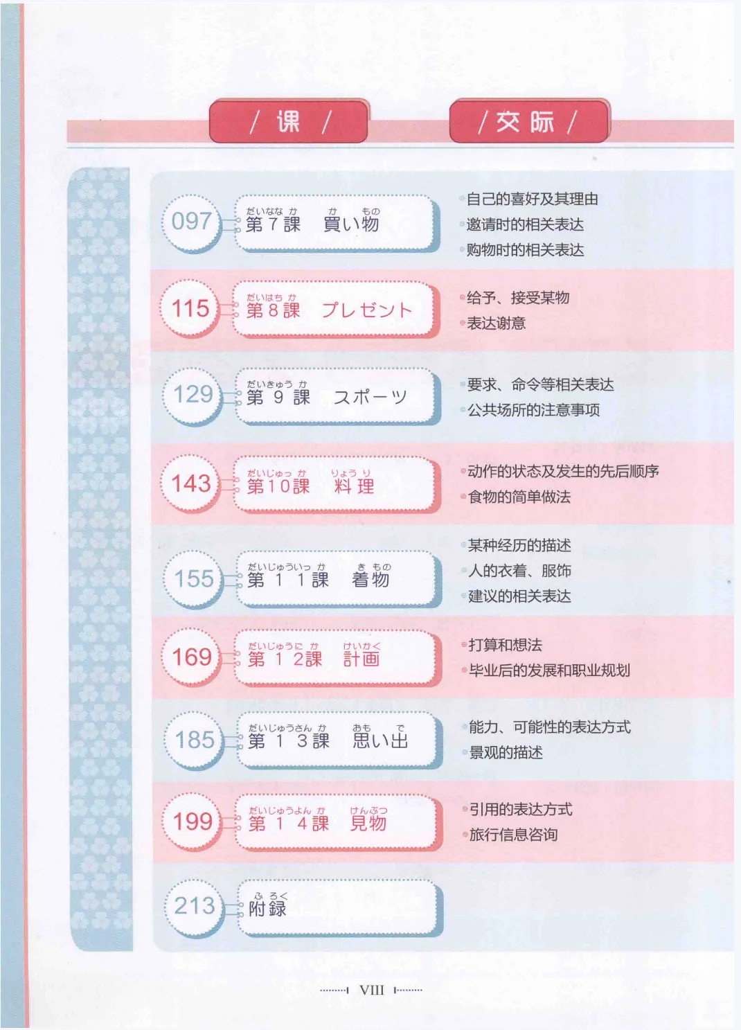 新经典日本语基础教程第1册高清PDF电子书