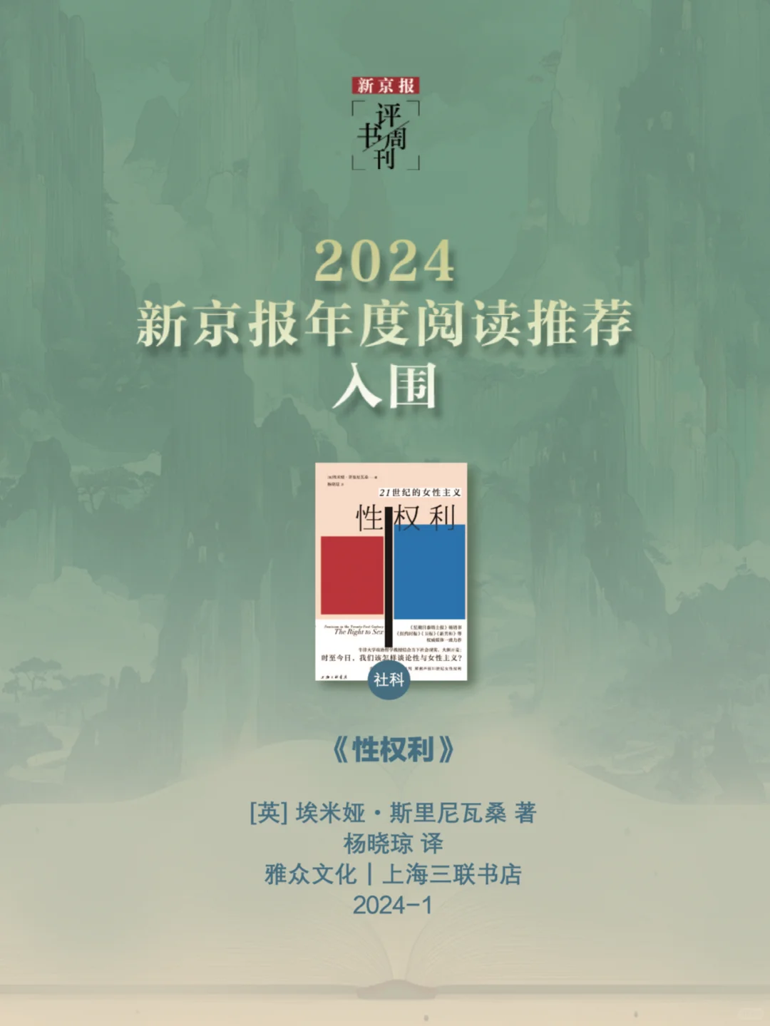 书单📚2024，最值得看的16本社科经济新书