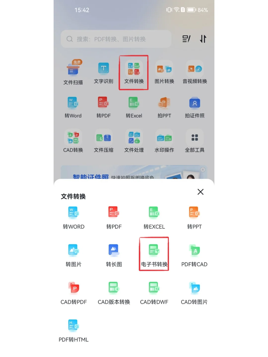 免费进行电子书转换，赶紧上车！