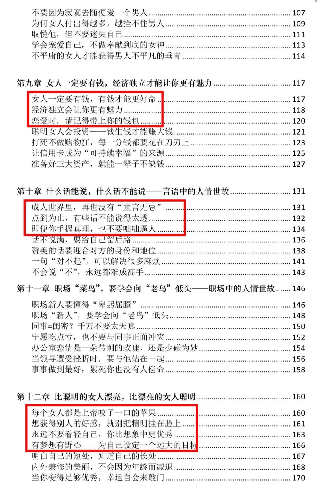 这就是资本家不敢给女性看的书吧？