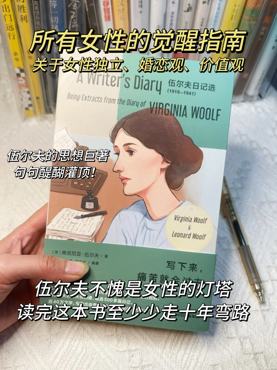 伍尔夫：他人的思想是我们的牢笼