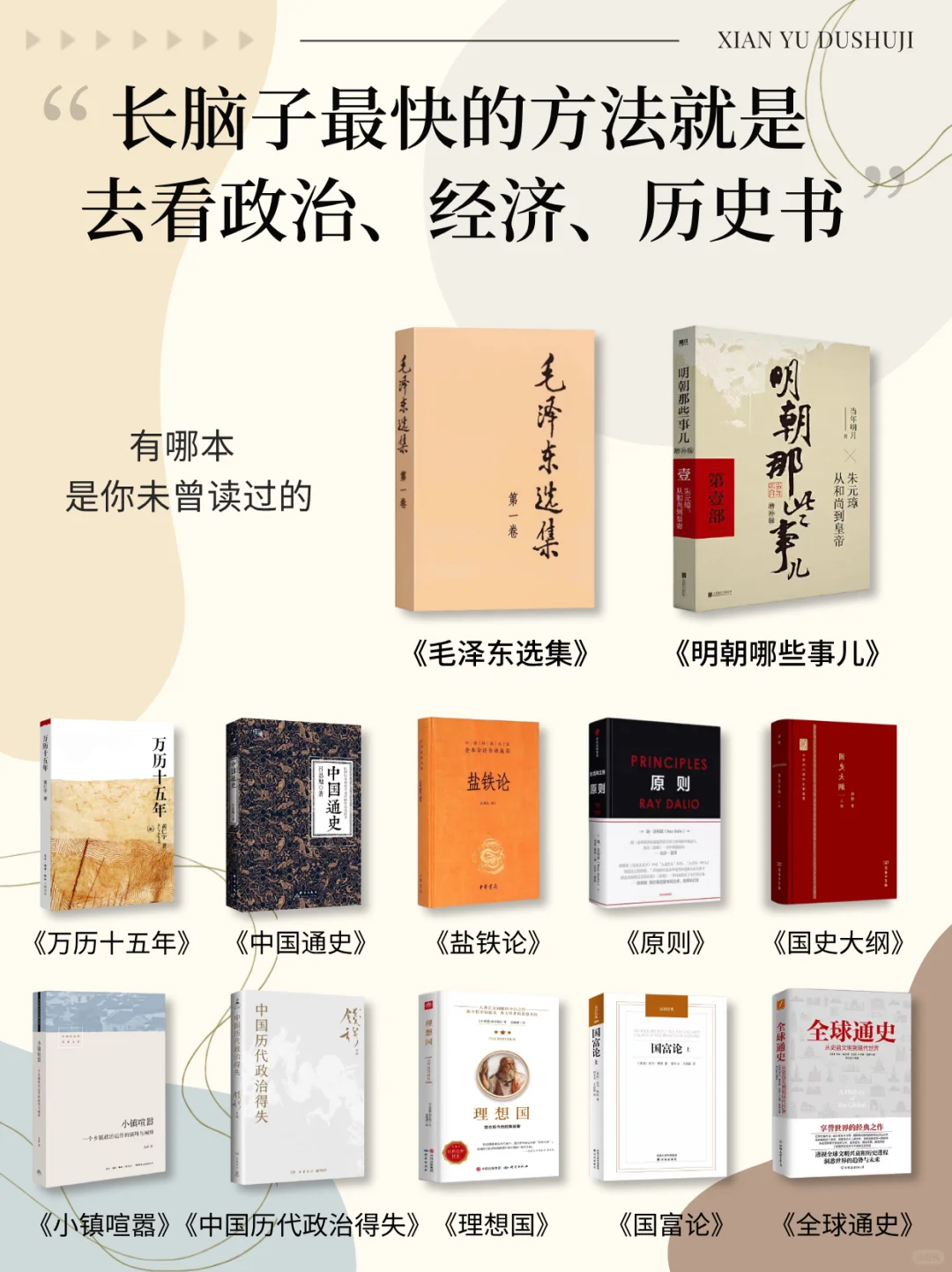 想让脑子变快一定要去看政治、经济、历史书