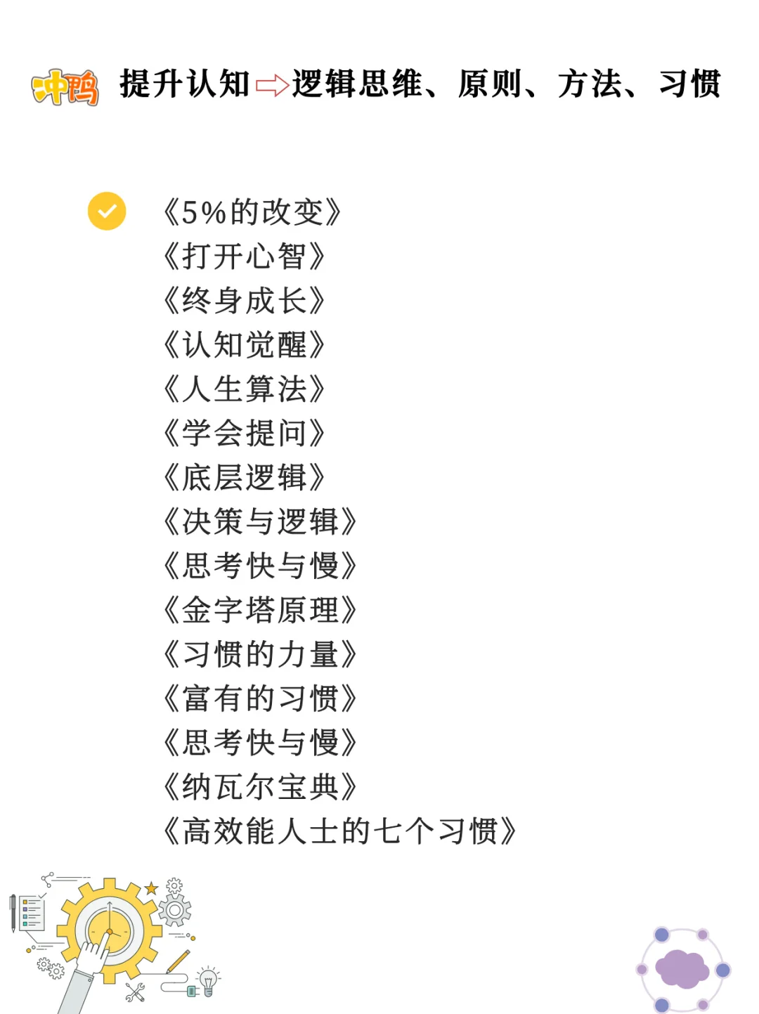 人生逆袭书单｜建议在40岁前逼自己读完！