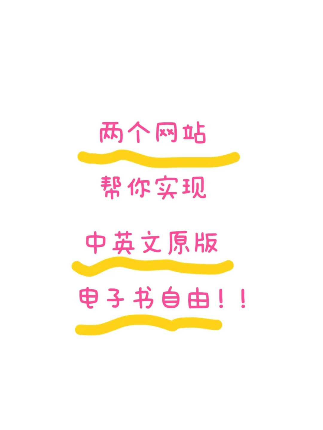 实现中英文电子书自由只需两个网站！