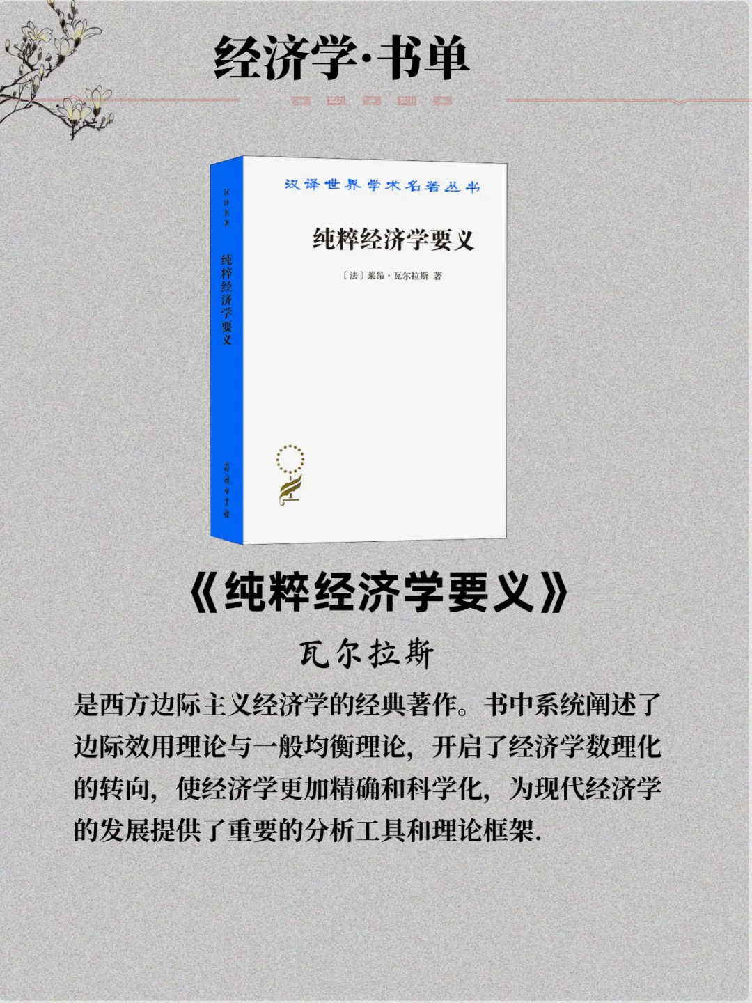📚经济学宝藏！世界十大经济学巨著推荐✨