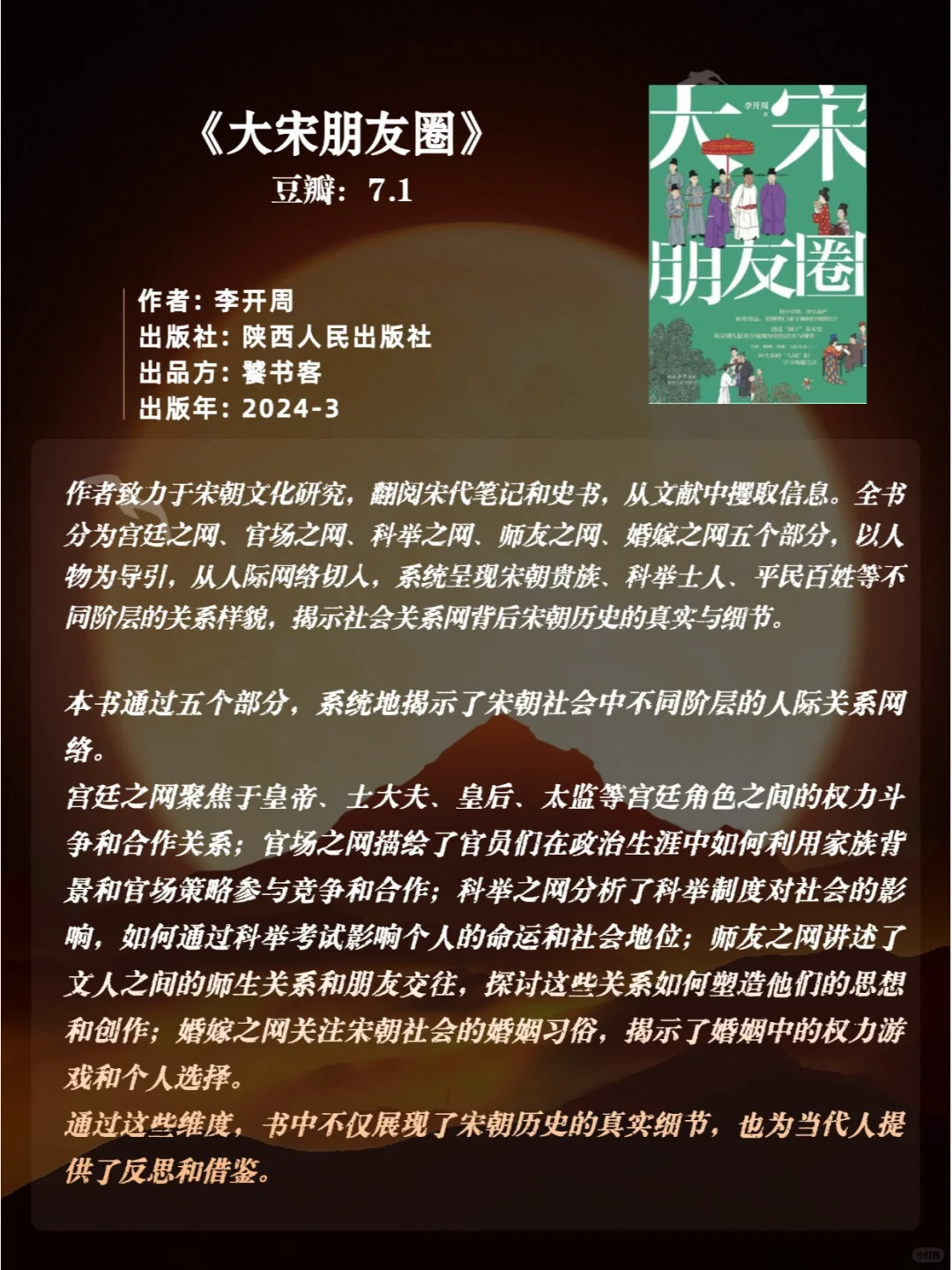 历史迷必读🔥强推最新豆瓣高分历史书单4📚