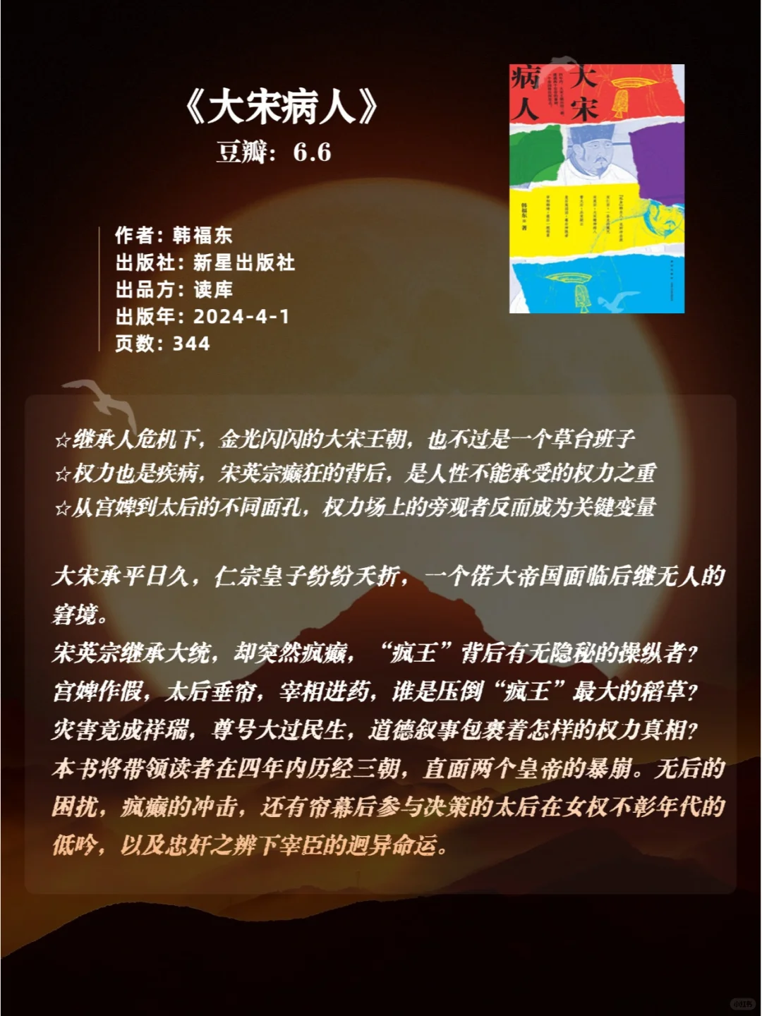 历史迷必读🔥强推最新豆瓣高分历史书单4📚